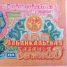 Читинские денежки 90-ых.11168
