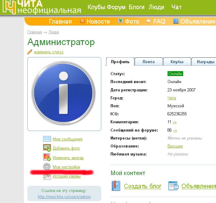 Как изменить никнейм на сайте Неочита.ру